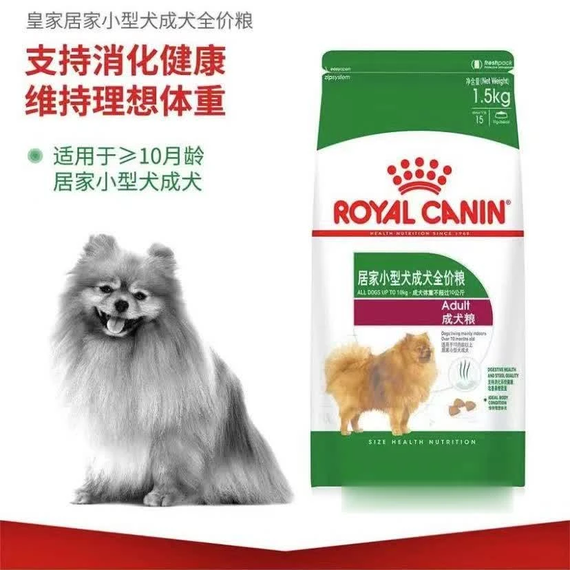 皇家居家小型犬全价成犬粮1.5kg/袋室内犬主粮营养高蛋白好吸收易消化呵护肠胃
