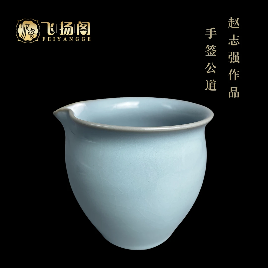 【微瑕】汝瓷 赵志强手签公道 天青汝窑 全手工 陶瓷 茶海 飞扬阁