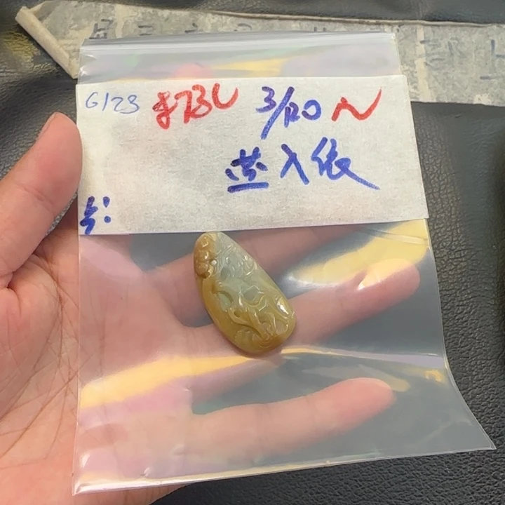 燕***依定制翡翠未镶嵌天然翡翠