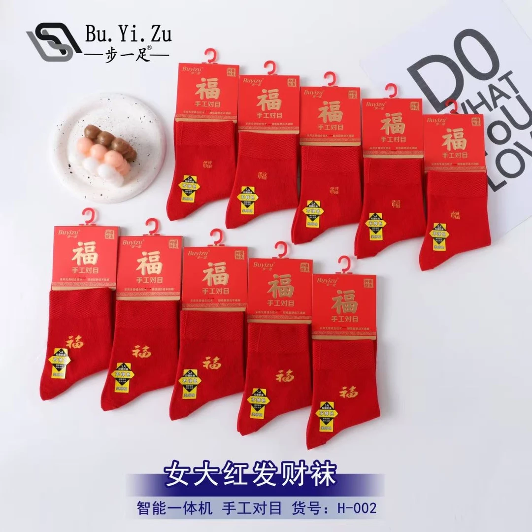 中国红中筒本命年踩小人喜庆结婚情侣红袜子