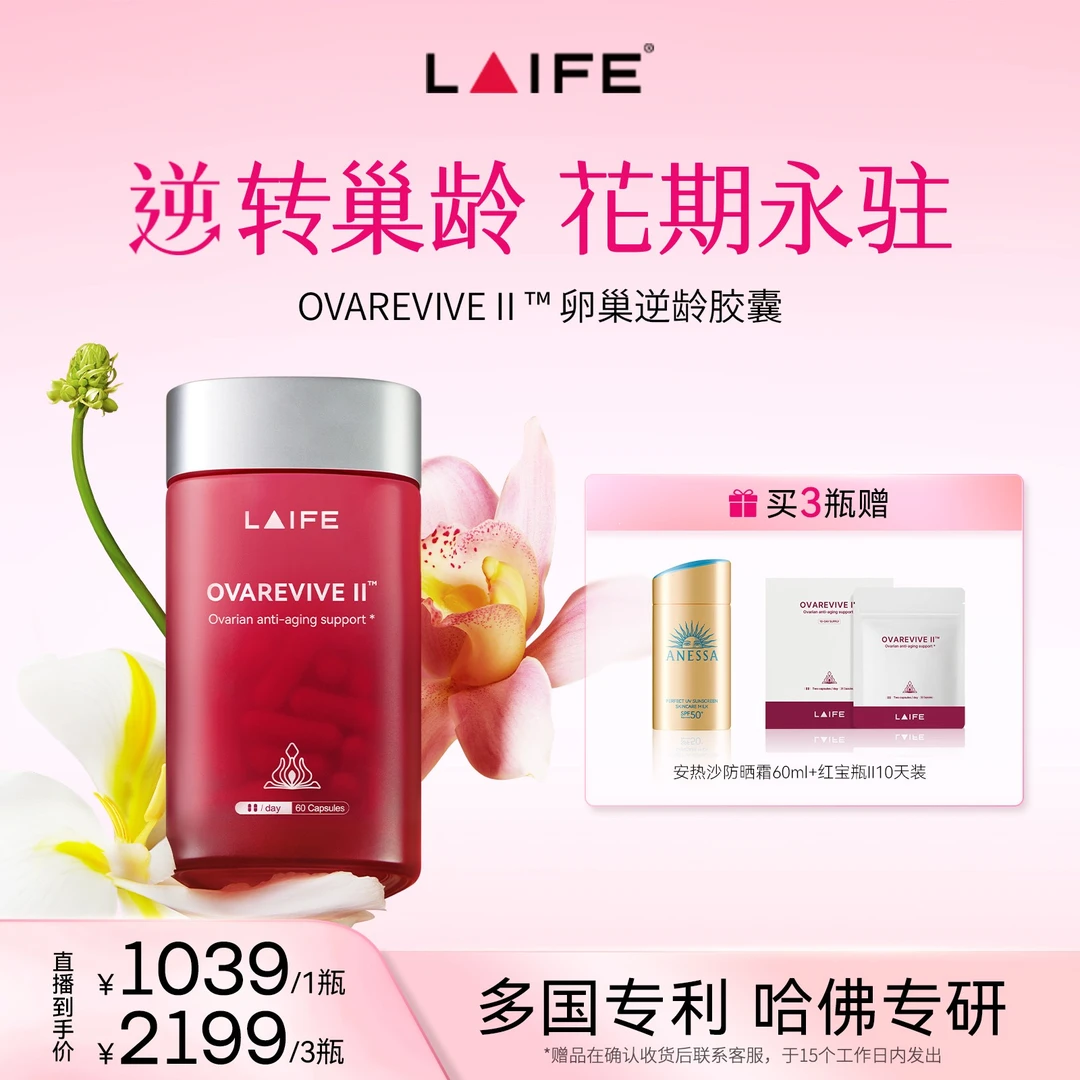 LAIFE红宝瓶Ⅱ卵巢辅酶Q10肌醇护巢女性滋补养颜调经胶囊