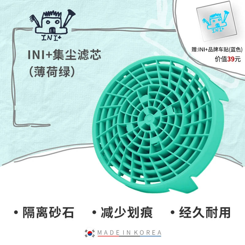 INI集尘滤芯 隔离砂石减少划痕 多色洗车工具汽车清洁