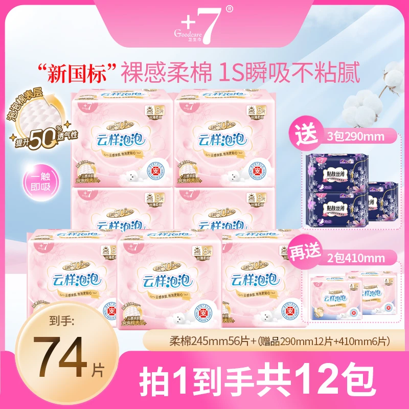 +7卫生巾柔棉超薄透气裸感亲肤防侧漏学生经期姨妈巾日夜用组合装