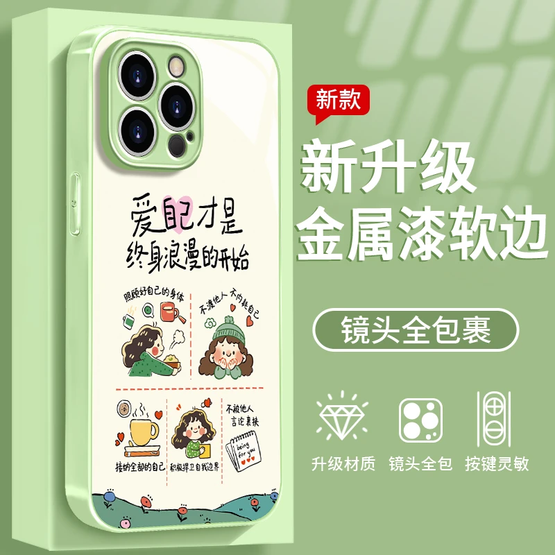 浪漫的开始适用于苹果/华为/vivo/oppo/小米手机壳金属漆玻璃女款