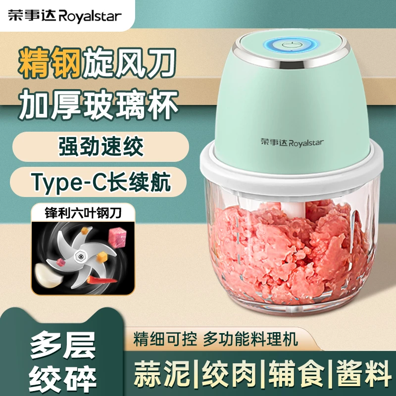 荣事达家用搅拌机小型多功能料理机精钢可控绞蒜神器电动宝宝辅食