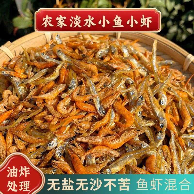 【南县老味道】小鱼小虾淡水无盐小鱼干河虾干农家自制小鱼仔虾米