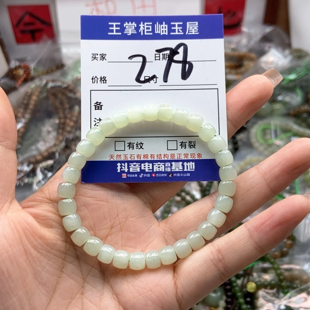 手链未镶嵌和田玉