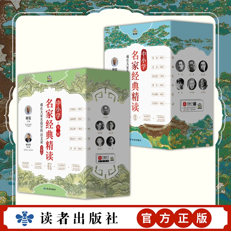 名家经典精读 藏在大家名篇里的语文课