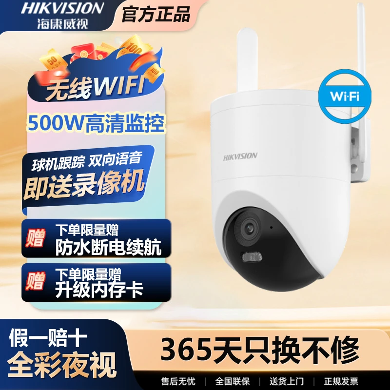 【WiF单摄500W】海康威视室内外全彩高清双向对讲无线监控摄像头
