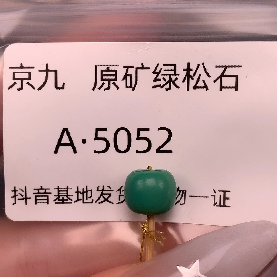 绿松石未镶嵌珠宝奇石8.4✖️7.1