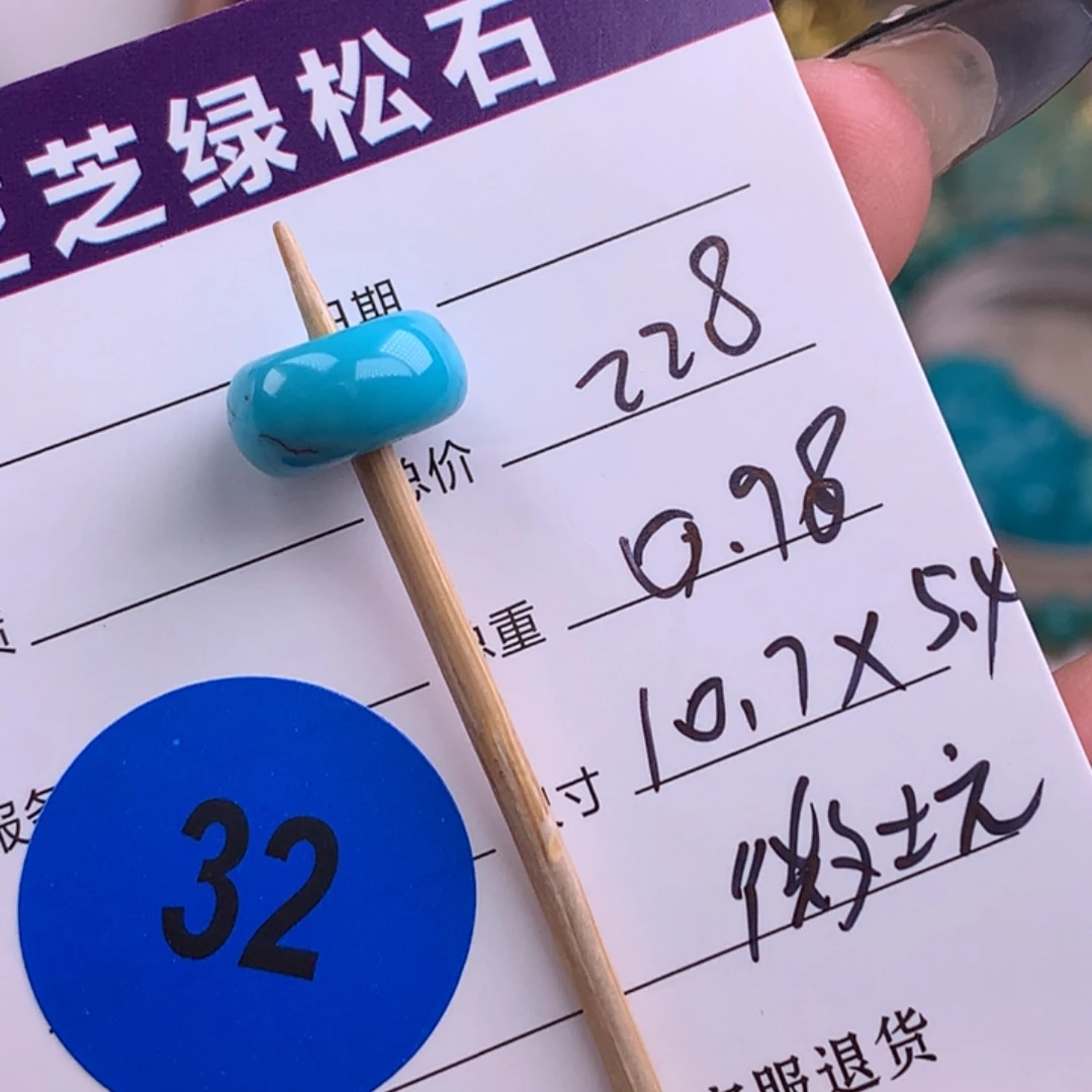 绿松石未镶嵌绿松石