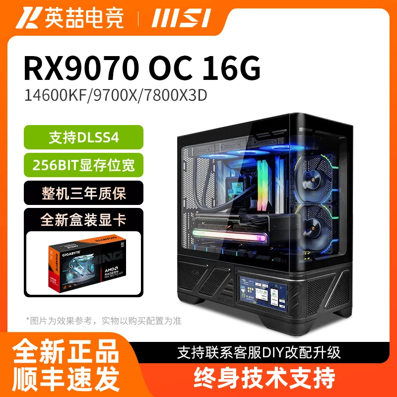 【618超值9070】14600KF/9700X/7800X3D 海景房游戏主机