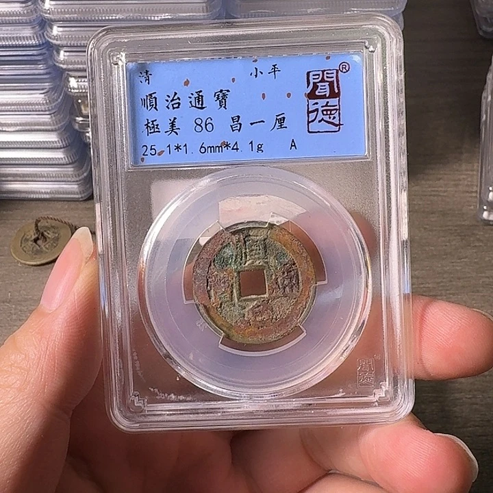 铜A闻博文化顺治通宝