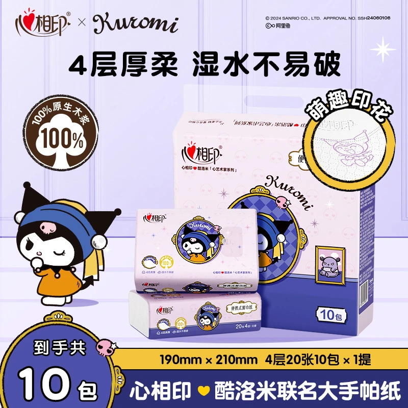 心相印三丽鸥联名款出游必备学生便携厚实大手帕纸4层20张多规格C