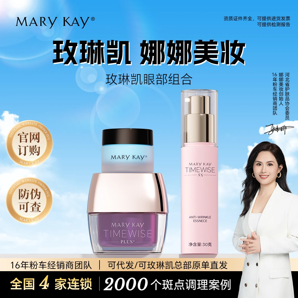 玫琳凯眼部组合眼霜紧颜保湿眼部三剑客舒活眼膜幻时佳抗皱精华