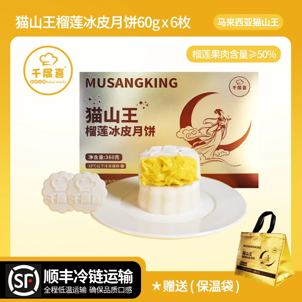 【纸盒装】千层喜猫山王榴莲冰皮月饼360g/盒中秋送礼佳品爆浆糕点