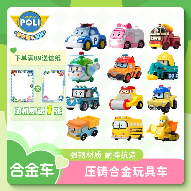 ROBOCAR POLI/变形警车珀利警长合金车安巴救护车益智耐摔玩具车