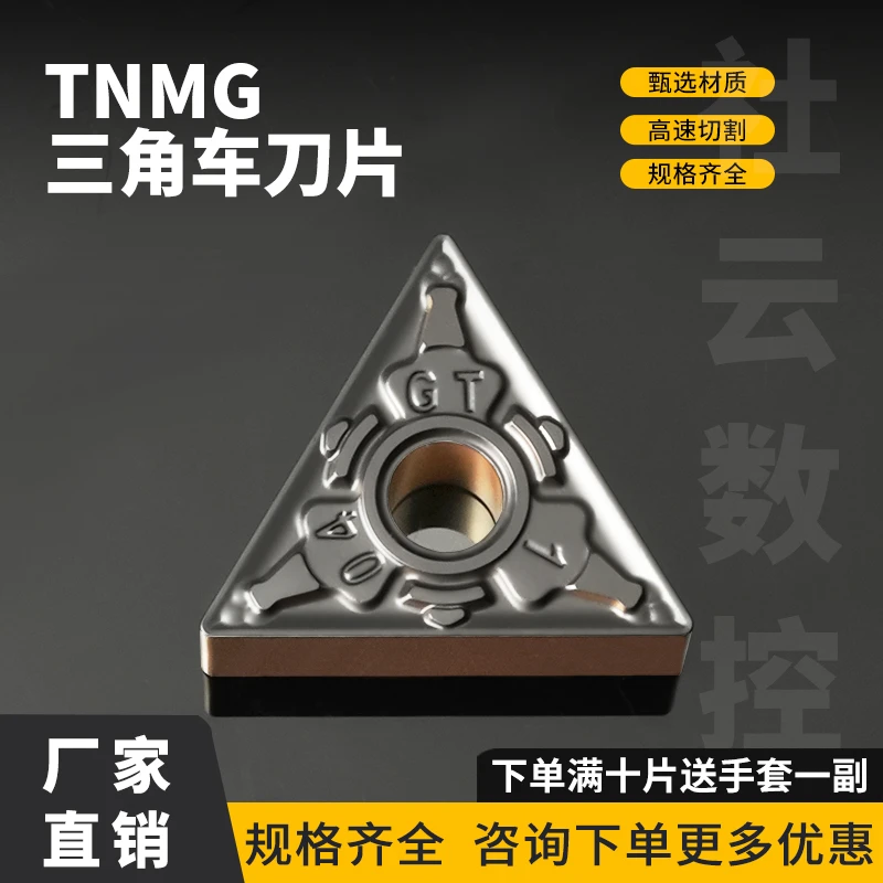 数控车刀高效三角形刀头TNMG160404-GT耐磨合金刀粒数控刀片