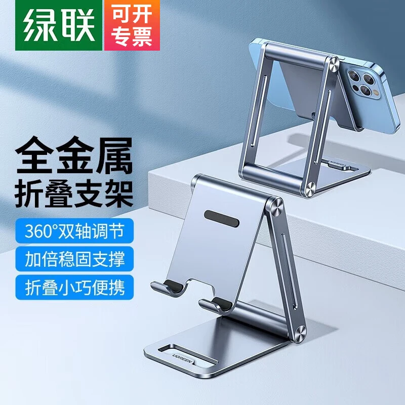 绿联 手机支架 桌面平板支架可折叠ipad懒人直播金属支架游戏通用