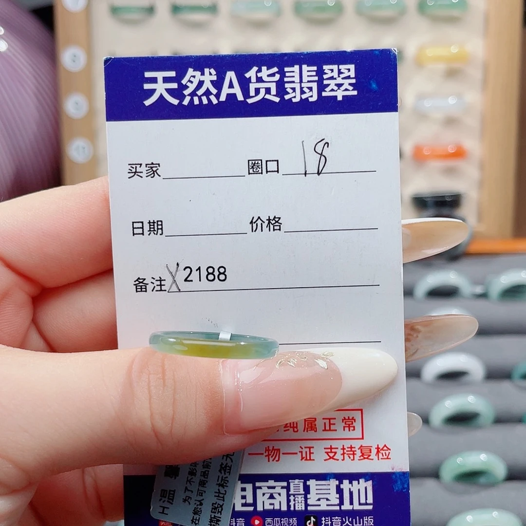 杨***瑟翡翠未镶嵌戒指X2188