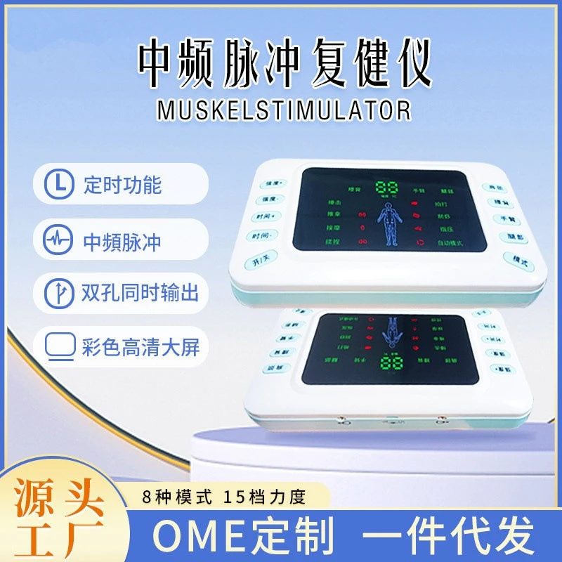 中频理疗仪按摩器家用多功能数码经络穴位疏通脉冲针灸电疗按摩仪