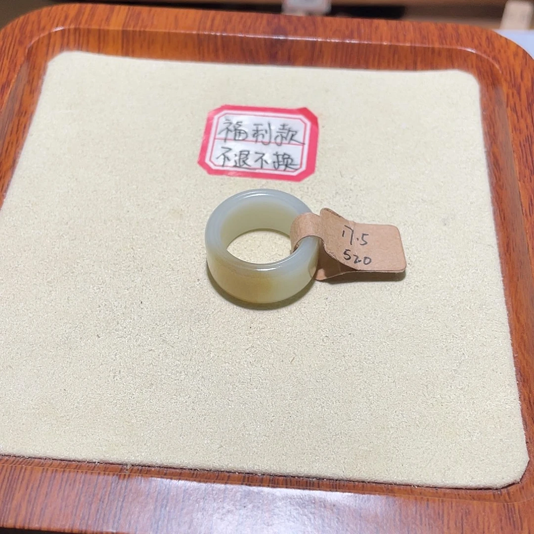 用***0和田玉戒指未镶嵌福利款不退不换17.5