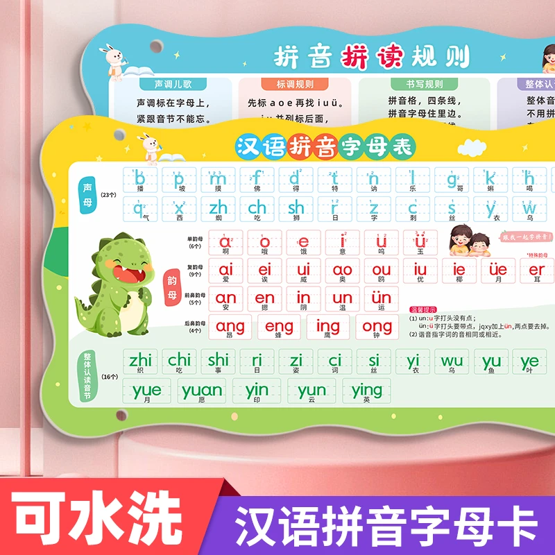 2025款汉语拼音字母表卡片挂牌声母韵母表幼小衔接拼读训练神器