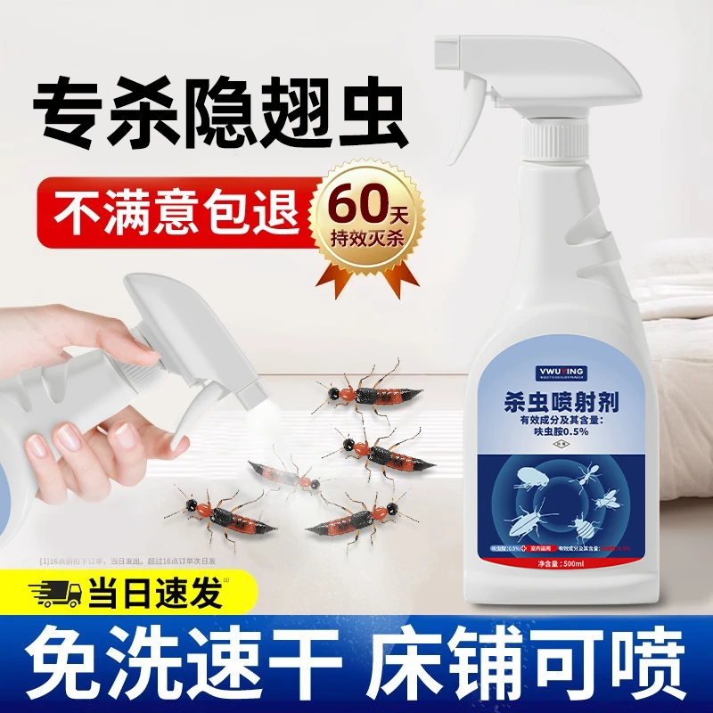 杀隐翅虫杀虫剂防影翅虫药驱隐形虫灭翅隐虫驱虫专用家用室内床上