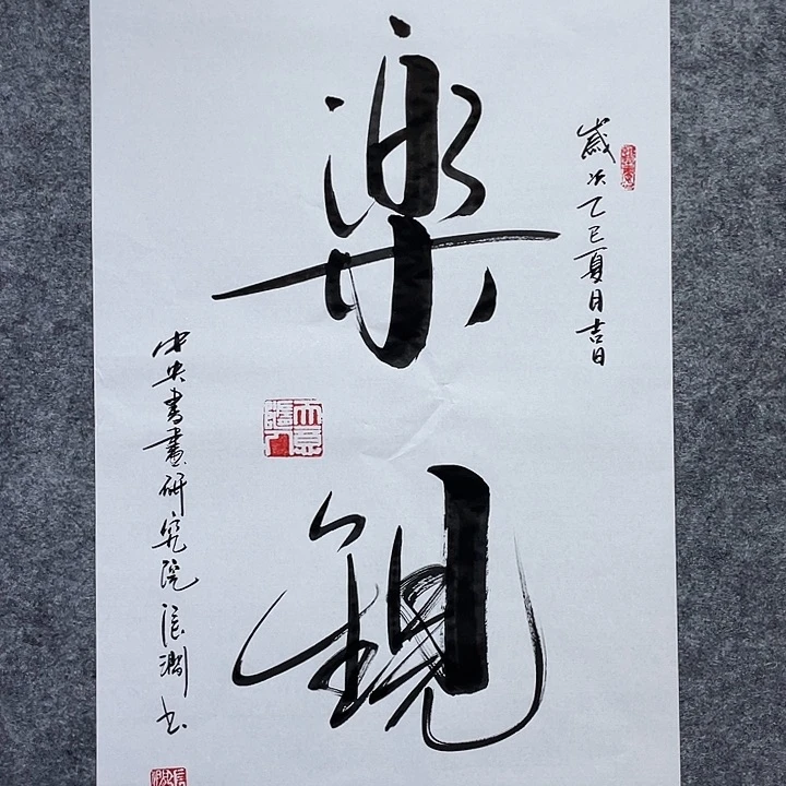 书法书画家作品集
