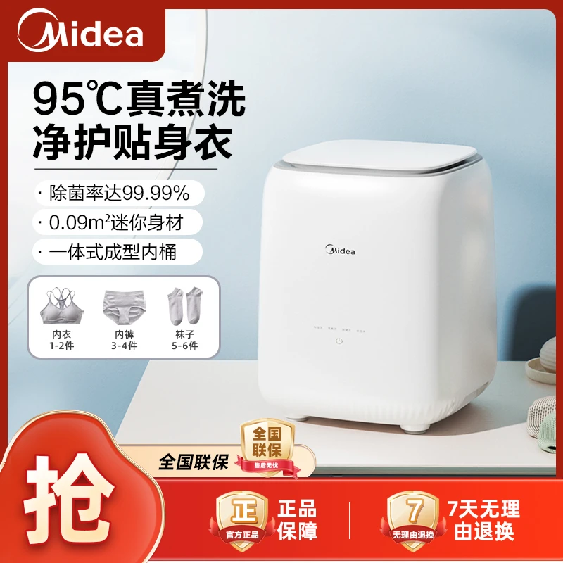 美的洗衣机小型迷你小巧儿童学生宿舍内衣机洗懒人洗脱功能神器