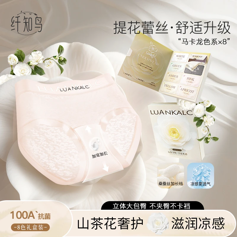 纤知鸟 山茶花100A抗菌提花蕾丝中腰内裤加长档透气高弹Q9017