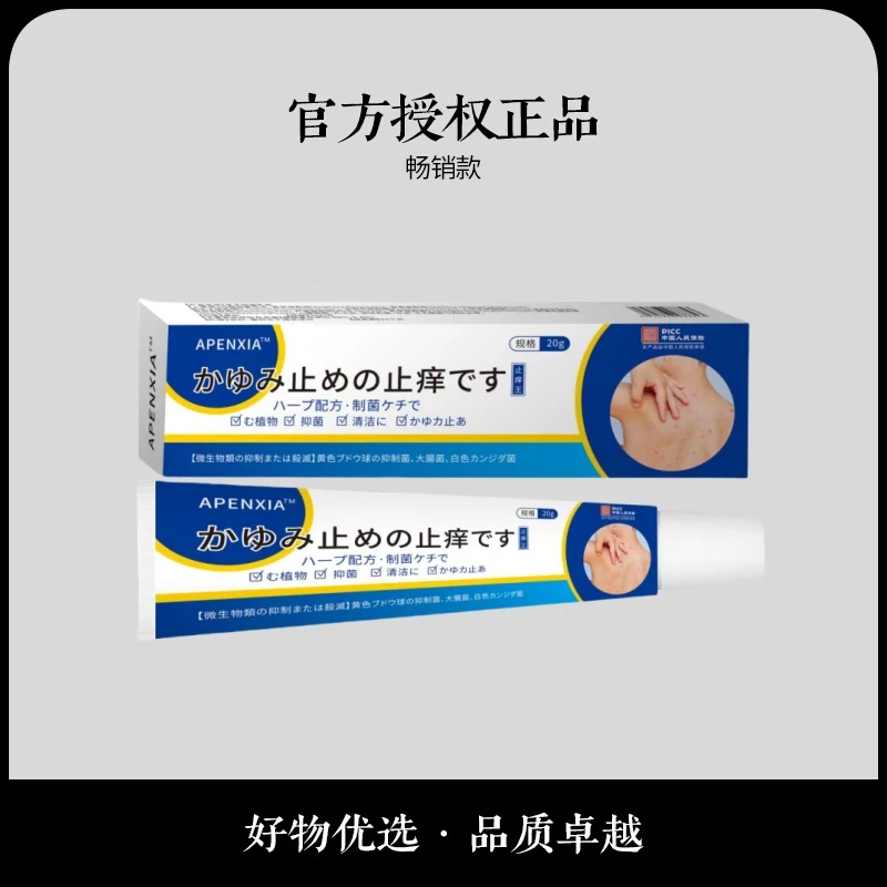 【拍五支 发六支】日本止痒膏抑菌乳膏外用软膏植物草本外用-1支装