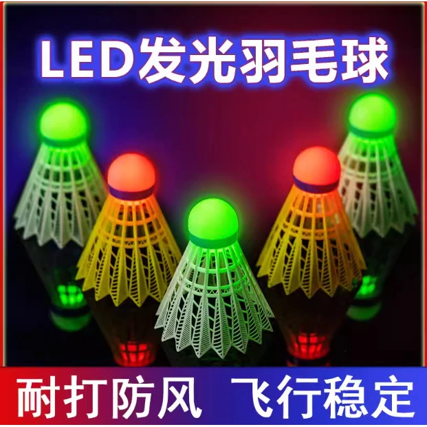 桂家臻选 发光羽毛球夜晚户外防风耐打高弹力打不烂夜光抗风塑料