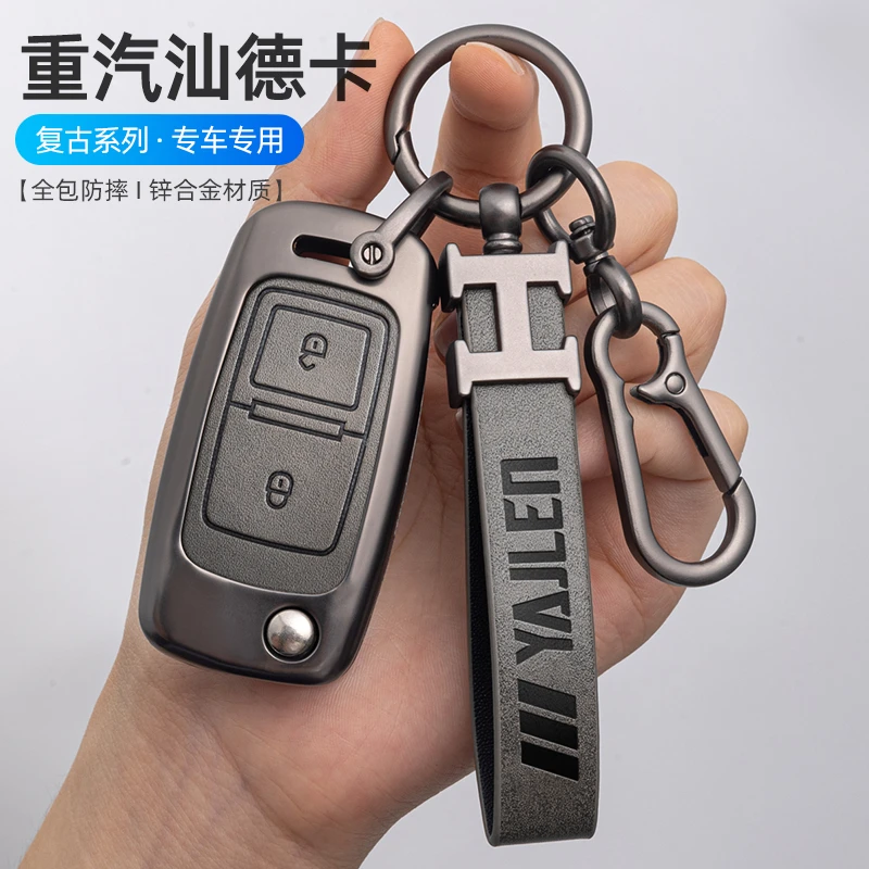 适用于重汽汕德卡遥控钥匙包套g5g7c5hc7H锌合金钥匙保护壳扣新款
