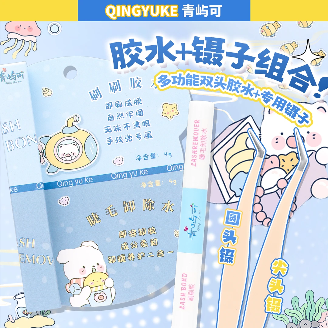 双头刷防水假睫毛胶ins水速干安全无甲醛定型自然持久温和不刺激