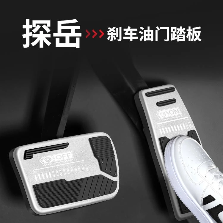 适用大众探岳L刹车油门踏板汽车改装内饰防滑脚踏板装饰用品大全