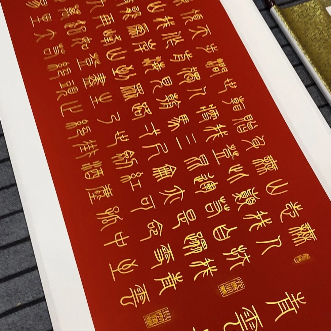 书法小篆福利青云志188