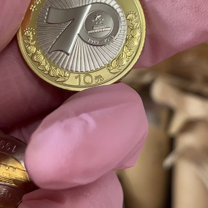 其他普通金属建国70年单枚