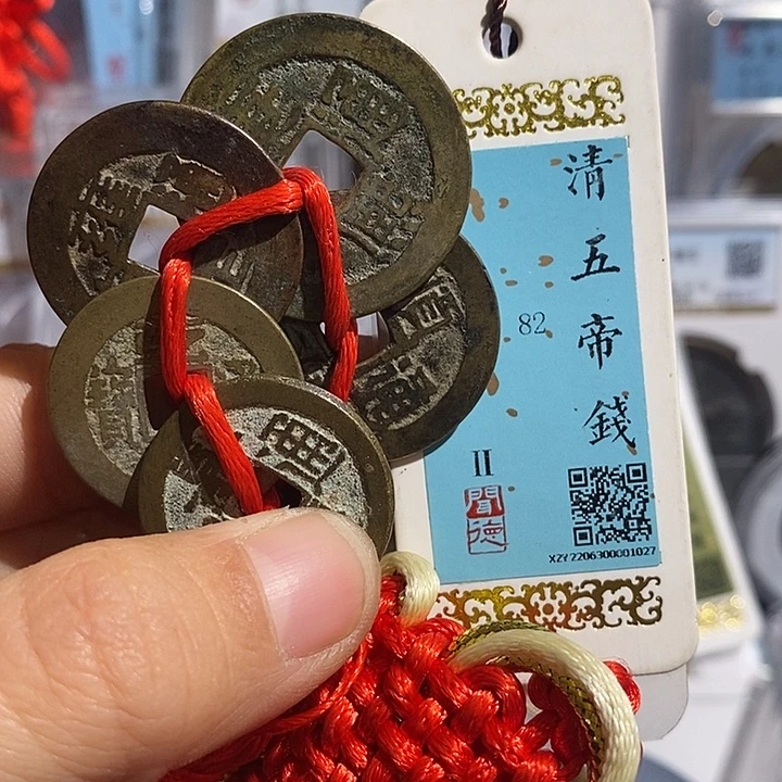 铜二妹清五帝一套评级