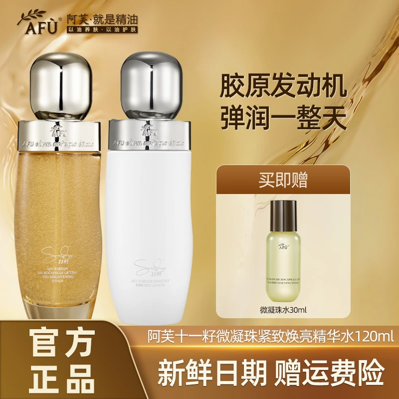 AFU/阿芙金珠油珠十一籽面部水乳紧致补水保湿淡纹抗皱官方正品