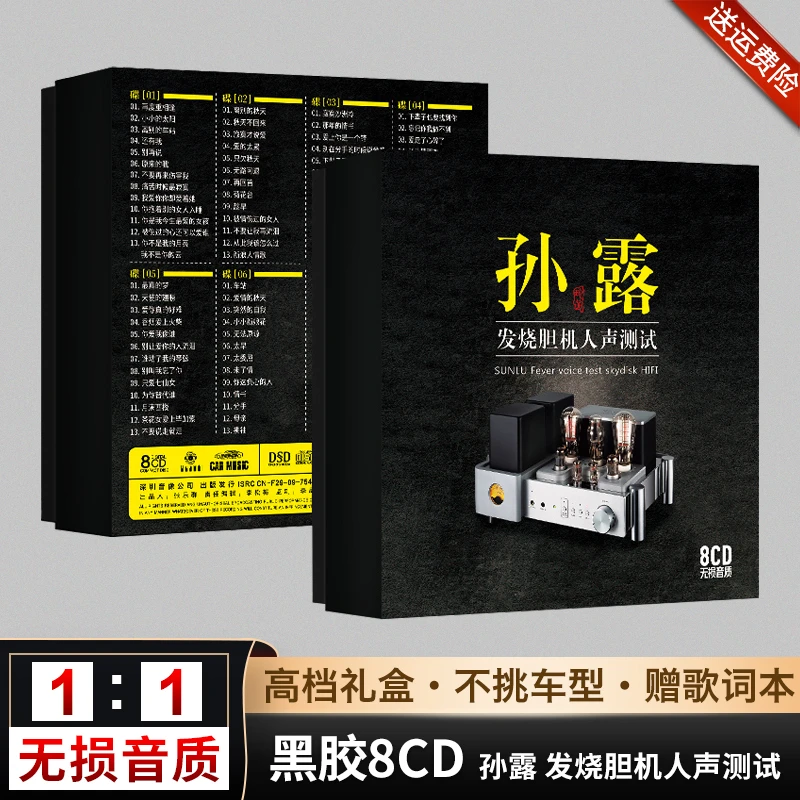 孙露cd正品车载无损音乐高品质唱片发烧女声歌曲汽车用cd碟片光盘