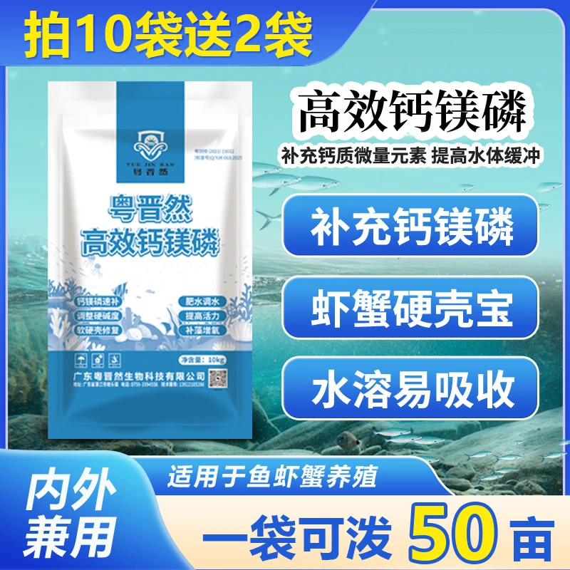 粤晋然高效钙镁磷水产养殖补充钙镁钾矿物质微量元素营养厂家直销