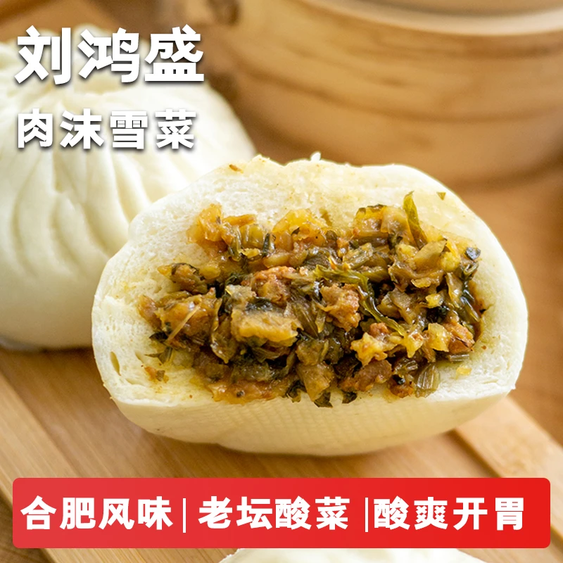 刘鸿盛80克每个肉沫雪菜包12个早餐大包子半成品包子速冻加热即食