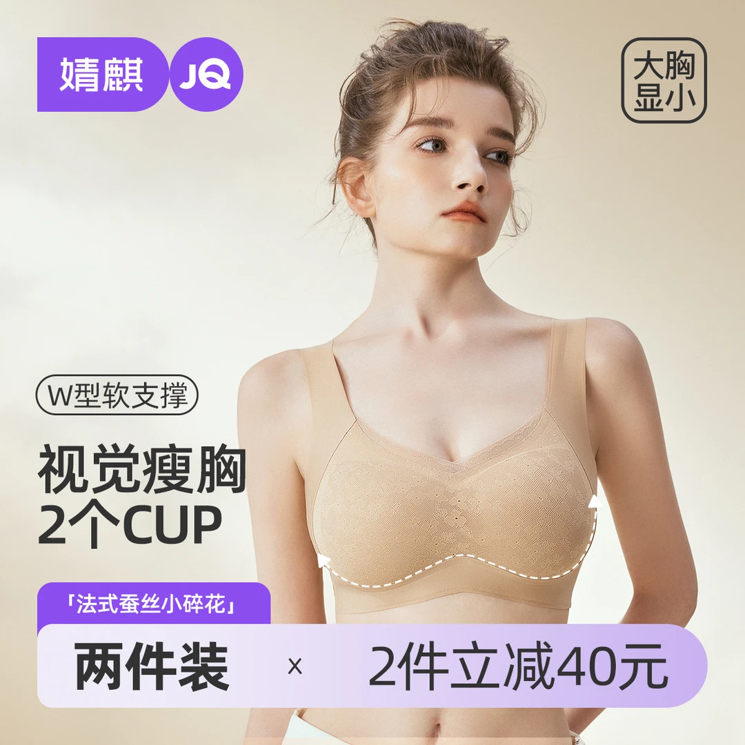 婧麒桑蚕丝内衣女无痕聚拢收副乳美背文胸大胸显小防下垂女士胸罩