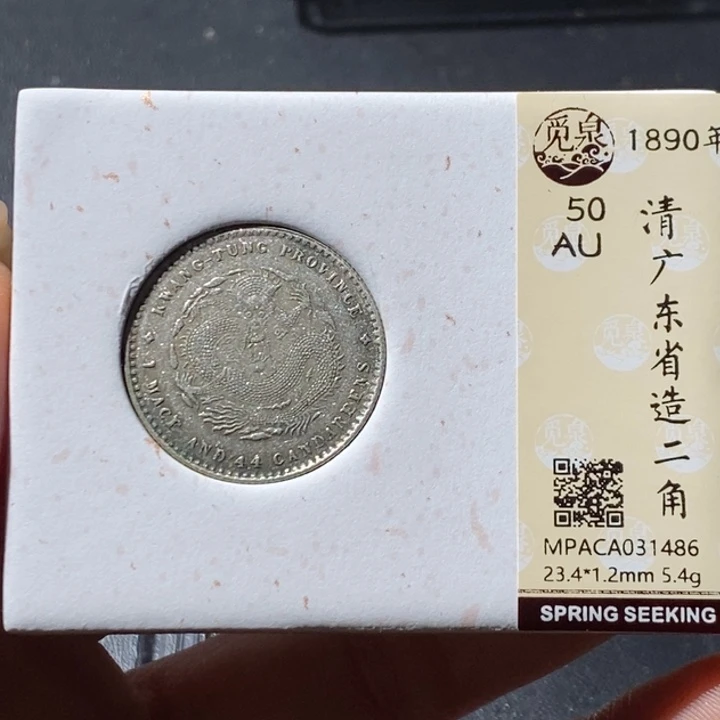 铜觅泉古钱币 小微