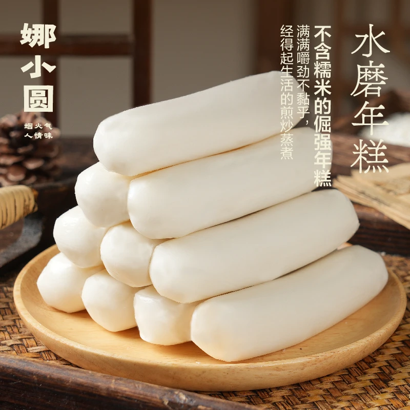 【娜小圆】正宗宁波水磨年糕 不含糯米软糯Q弹不粘牙 特色美味小吃