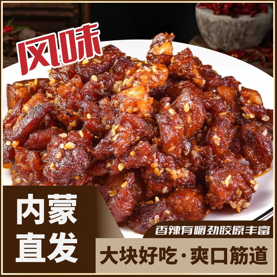 牛肉筋牛肉干边角料肥瘦相间内蒙古零食下酒菜五香牛肉