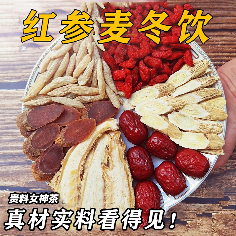 红参麦冬黄芪红枣枸杞女神茶水手工真材实料养生茶健康真材实料