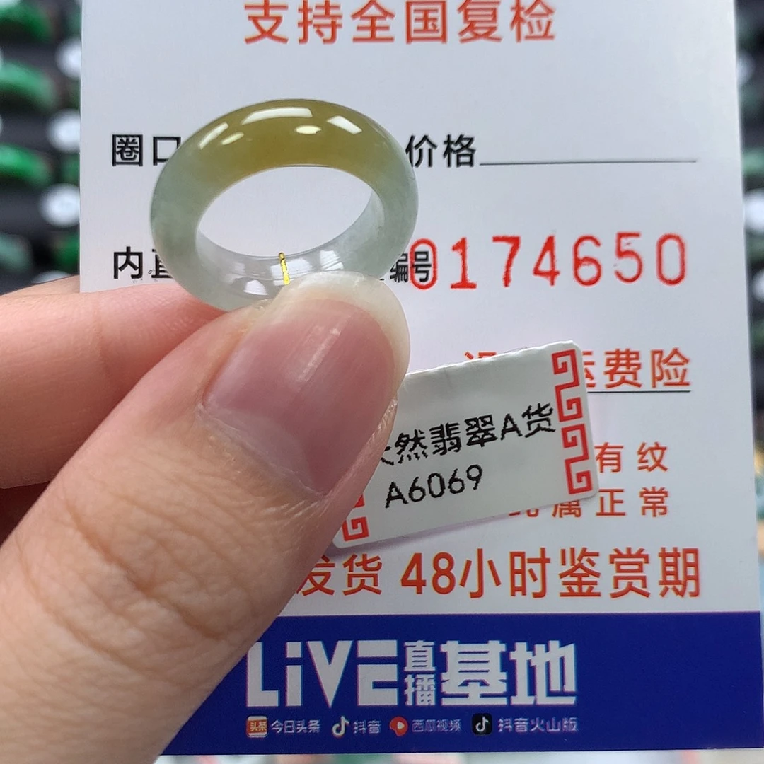 翡翠未镶嵌戒指6/7