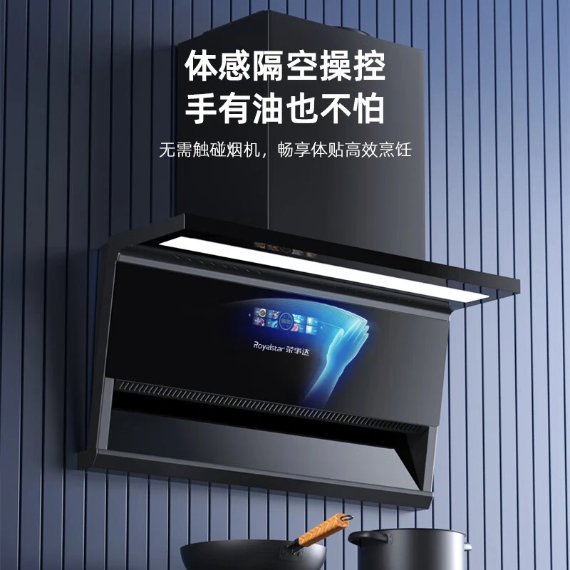 Royalstar/荣事达顶配超薄款家用大吸力自动清烟抽吸排烟油烟机